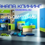 Уборка квартир, домов, офисов Анапа