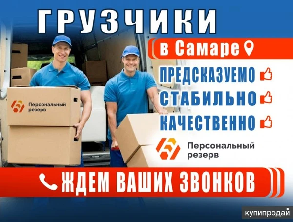 Фото Грузчики круглосуточно по Самаре и области