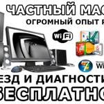 Ремонт компьютеров .Ремонт ноутбуков.Компьютерная помощь