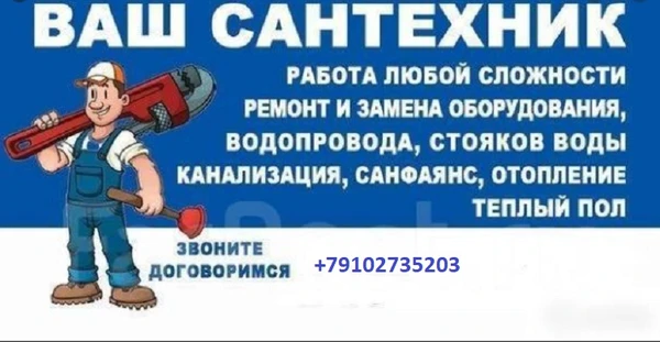 Фото Сантехник. Курск. все виды сантехнических работ