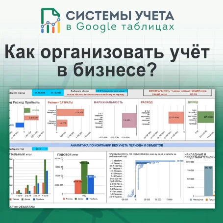 Фото Управленческий, складской и индивидуальный учёт в Google Таблицах