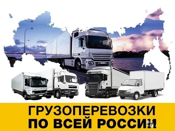 Фото Грузоперевозки, попутный груз
