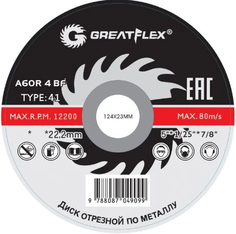 Фото Диск отрезной по металлу Greatflex 230 х 2.5 мм Класс Master 50-41-006