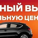 Срочный выкуп авто Брянск,Брянская область