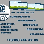 Фото №2 Ремонт ПК, моноблоков, ноутбуков, планшетов, смартфонов, мобильных телефонов