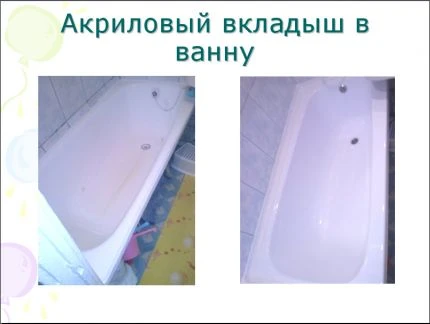 Фото Акриловый вкладыш в Ванну