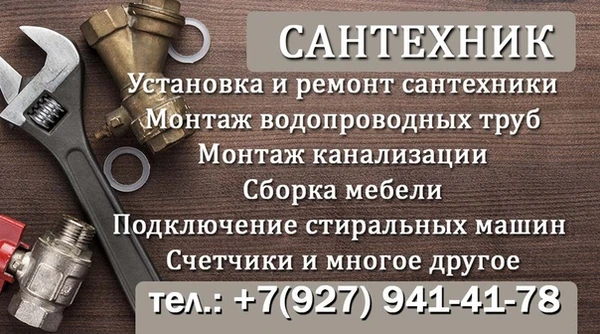 Фото Услуги Сантехника 