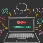 SMM-продвижение / Ведение социальных сетей