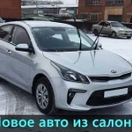 Аренда авто с выкупом