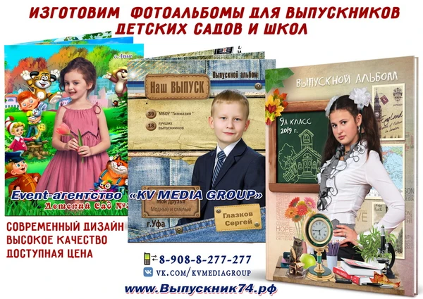 Фото Фото и видеосъемка выпускных по Челябинской области и РБ.