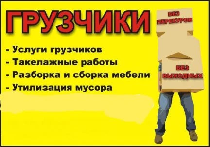 Фото Грузчики Мурманск