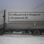 Грузоперевозки 5-7 тонн 33куба