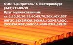 Фото №2 Круг стальной ст.65Г : горячекатаный, калиброванный