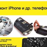 Ремонт Apple техники и др. телефонов
