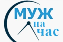 Фото Муж на час - мелкий, бытовой ремонт.