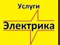 Фото Электрик