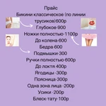 Фото №4 Шугаринг депиляция Феодосия