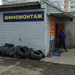 Шиномонтаж