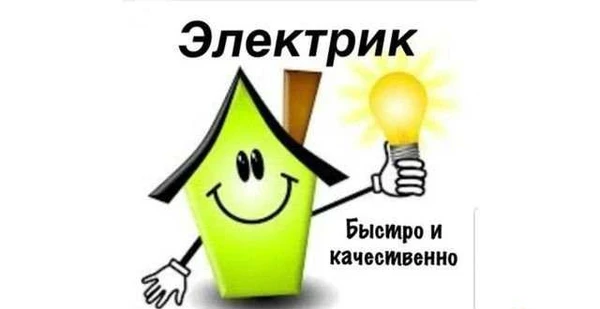 Фото Услуги электрика и электромонтажные работы