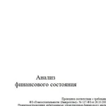 Анализ финансово-хозяйственной деятельности