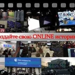 Организация онлайн трансляции