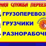 Фото №6 Грузчики в Прокопьевске для переездов. Вывоз мусора. 