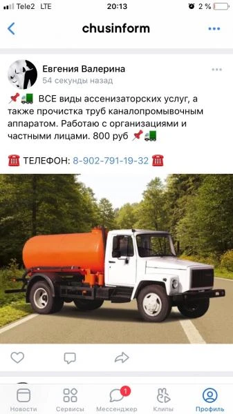 Фото Ассенизатор