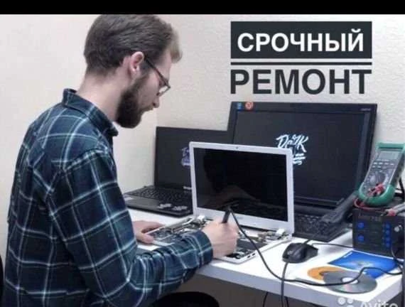 Фото Ремонт компьютеров, ремонт ноутбуков. Выезд