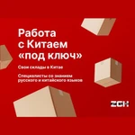 фото Работа с Китаем под ключ – таможенное оформление