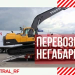 Трал. Негабаритные перевозки. Аренда трала