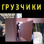 Услуги грузчиков