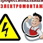 Услуги электриков и отделочников