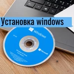 Установка Windows. Настройка