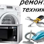Фото №3 Ремонт бытовой техники
