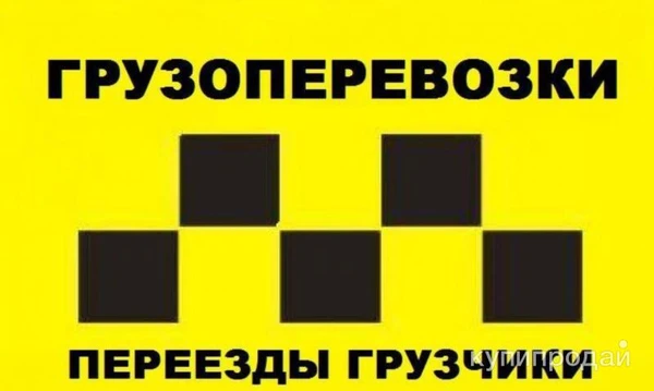 Фото Недорого в Керчи! Газель и вежливые грузчики в Керчи. Есть ремни. Без выходных!