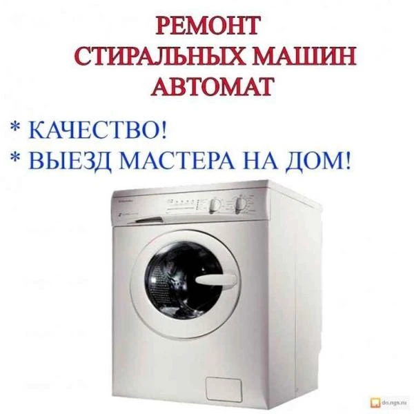 Фото стиральных машин