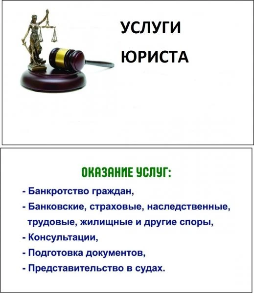 Фото Услуги юриста