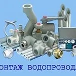 Водопровод, отопление, дачные поливы