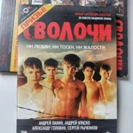 Фото №3 Сволочи / 2006 DG pack