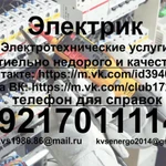 Фото №2 Электрик.электромонтажные работы.качество