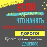 Фото №9 Электрик профессионал