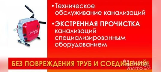 Фото Прочистка канализации