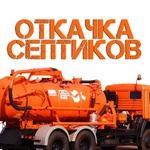 Откачка септиков Новороссийск