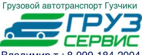 Фото Грузчики. Газели. Переезды. Погрузка-Разгрузка. Вывоз мусора