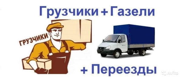 Фото Грузчики, переезды в Чайковском и по району