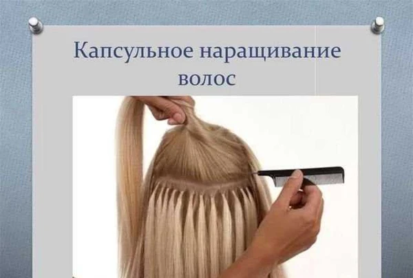 Фото Наращивание волос