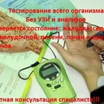 Тестирование организма