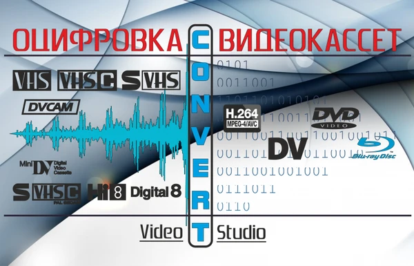 Фото Оцифровка видеокассет