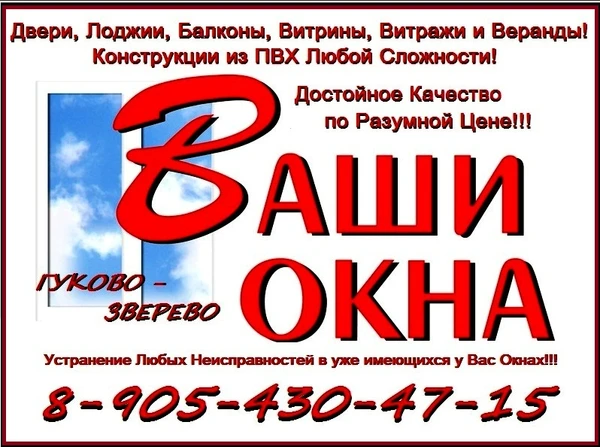 Фото  Двери, Лоджии, Балконы, Витрины, Витражи, Веранды и многое другое любой сложности. 