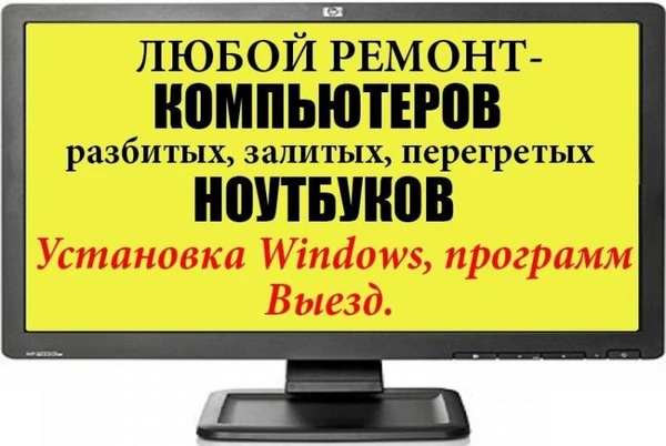 Фото Ремонт и настройка компьютеров и ноутбуков